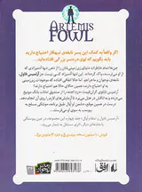 آرتمیس فاول و انتقام اپال جلد چهارم